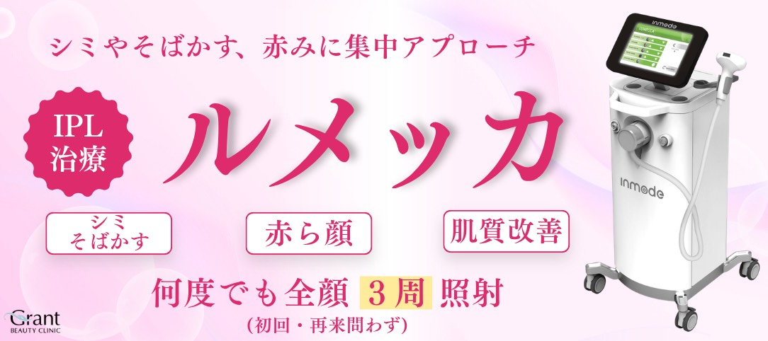 ルメッカ